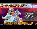 カービィのエアライダー　ロードトリップ　時間制レース　ステージ４　シバレル雪原　＃７９　【任天堂switch2】