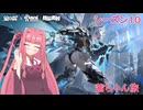 【星の翼】茜ちゃん旅　シーズン１０　part１９６【ガラハッド・暁】