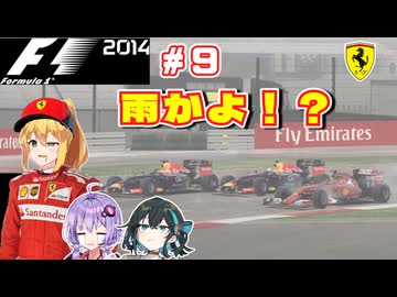 【F1 2014】弦巻マキはフェラーリを救いたい！　#9 イギリスGP 【VOICEROID・VOICEPEAK実況】