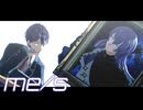 【にじさんじMMD】me/s【剣持刀也/星導ショウ】