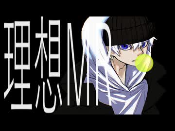 理想MR feat.宮守文学,ikomai,安見すや,appy