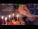 しちゅー。(2025/6/20) お誕生日カウントダウン配信