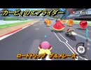 カービィのエアライダー　ロードトリップ　グルメレース　ステージ５　潮風パールライン　＃８６　【任天堂switch2】