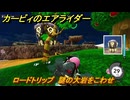 カービィのエアライダー　ロードトリップ　謎の大岩をこわせ　ステージ５　潮風パールライン　＃８８　【任天堂switch2】