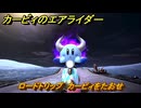 カービィのエアライダー　ロードトリップ　カービィをたおせ　ステージ５　潮風パールライン　＃８９　【任天堂switch2】