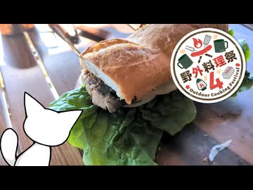 【野外料理祭4】猫のきまぐれ野営記 秋澄む浜辺のソロキャンプ