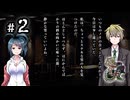 O2-2：Girl meets Boy【送り犬】【女性ゲーム実況】