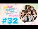薄井友里・川村玲奈のすーぱーかわちぃ☆ゆりれいしょん＜ゲーム実況パート＞#32／おててタマゴ