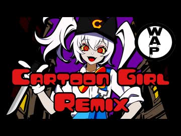 カートゥーンガール（WAP Remix）