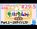 【サンリオタイムネット過去編】Part.1～29のダイジェスト版です！(29.5)【レトロゲーム実況・VTuber】