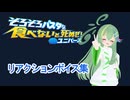 寿司を食べたときのリアクションボイスまとめパロディ【そろそろパスタを食わないと死ぬぜ！】