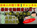 【最新世論調査１１月２３日】高市内閣の支持率が全く落ちずに高止まり①中国②左派マスゴミ③国内左派の皆さん轟沈で終了　#世論調査 #中国 #左派 #高市早苗