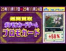 ポケカ【プロモ】 買取相場〈ver.フルアヘッド〉《148点/週》｜11月24日 ＜2000円以上騰落＞ #ポケモンカード #ピカチュウ #リザードン