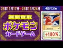 ポケカ 買取相場〈ver.駿河屋〉《173点/週》｜11月24日 ＜500円以上騰落＞ #ポケモンカード #ピカチュウ #リザードン