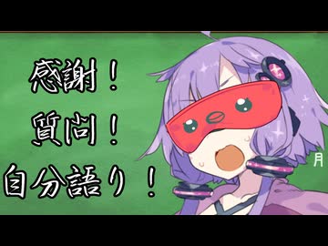 【ボイロ（広義）エッセイ投稿祭】自分語りと感謝と質問