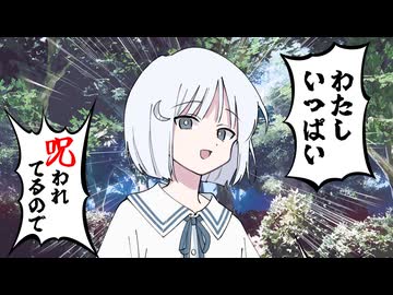 【COEIROINK劇場】呪いのナコツボ【COEIROINK投稿祭】