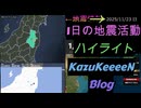 2025年11月23日日曜日 地震活動ハイライト