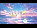 【オリジナル】等身大を超えて！＊Official Music Video＊