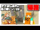 【Minecraft】きざはしるかの高さ縛りv1.20 第98話【ゆっくり実況】