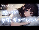 【男性向け/添い寝】彼氏をちゃんとかまわなかったら拗ねられた彼女[ASMR][シチュエーションボイス]