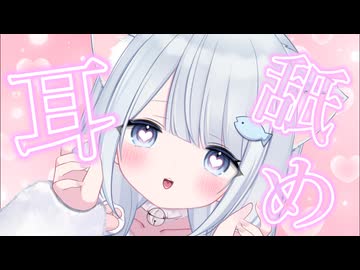 耳舐めASMR□ぐっぽり耳奥まで離さない□ツイッチアーカイブ□2025-11-24 23-25-21