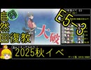 【15.E5終わったかこれ】自然回復教が行く「逆転！ナルヴィク攻防戦」【丙参考・資源縛り】