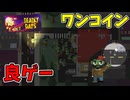ワンコインで遊べるゾンビパニックサバイバルゲーム【Deadly Days】
