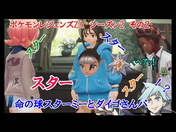 【ポケモンレジェンズZA】安定の命の球スターミーで殴りに行くランクマッチ【ゆっくり実況・VoiCEPEAK邪神ちゃん】