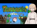【Terraria】ナース・タイプTと行くてらりあん#14【VOICEVOX実況】