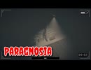 【Paragnosia Part2】超常的なアノマリーを写真で封印！新感覚な8番出口ライクホラーゲームが楽しかった…！【冬のホラーゲーム実況 第2弾！】