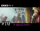 【初見プレイ】The Vagrant Part.10｜マーカムとアンヌマリー【2D横スクロールアクションRPG/ザ バークラント/ネタバレ注意】