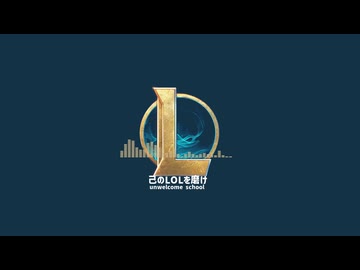 もはやLOLのクライアントだけで曲作れるから