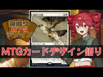 【MTG】重音テトの深掘りMTGデザイン《地図作りの鷹》
