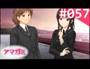 【実況】＃057：記憶喪失によるアマガミ 実況プレイ 2nd Season 【桜井梨穂子】