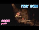 □■Tiny Echoをまったり実況 part3【女性実況】
