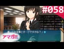 【実況】＃058：記憶喪失によるアマガミ 実況プレイ 2nd Season 【桜井梨穂子】