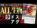 【MTGアリーナ】オールクリーチャーデッキが強すぎる!?「見下す高手、メイ」のコントロールキラーっぷり「ラクドスアグロ」｜スタンダード【アバター 伝説の少年アン】BO1