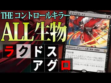 MTGアリーナ】オールクリーチャーデッキが強すぎる!?「見下す高手