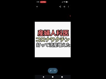 産婦人科医　コロナワクチン接種後　流産増えたし妊婦におかしな病が増えた