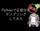 【見るchill】【Python】【統計】Pythonで正規分布からサンプリングしてみた【numpy】【fs別室Lab】【ミユの部屋/逍遥プログラミング】【聴くchill】