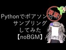 【noBGM】【見るchill】【Python】【統計】Pythonでポアソン分布からサンプリングしてみた【numpy】【fs別室Lab】【ミユの部屋/逍遥プログラミング】【聴くchill】