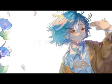 【ボーマス61】空が忘れた葩 全曲クロスフェード