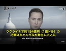 絶体絶命‼️ 日本のクズメディアだけがダンマリを決め込むなか、 遂に世界中のメディアがゼレンスキー叩きを始めました　今回報じられているのは、何と―― 1億ドル（約154億円）規模の汚職スキャンダル‼️