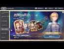 【鈴蘭の剣】まったり鈴蘭の剣【11/22 旧知との出会い 総評】
