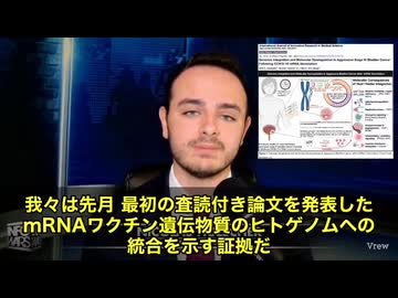 今回のワクチン研究チームが語った内容は、もはや誰も無視できないレベルです。 まず、先月発表された最初の査読付き論文。 ここでは、mRNAワクチンの遺伝物質がヒトゲノムに統合された証拠が示された‼️