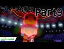 【実況】ブイズだけで行くガラルの旅！Part9【ポケットモンスターソード】