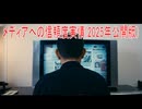 【動画News】NHKテレビが1番…メディアへの信頼度(2025年公開版)(2025/12/01)