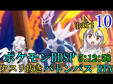 ポケモンBDSPバトンパスRTA　戦闘用アイテム縛り【5:12:58】part10