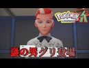 【ネタバレ注意】謎の男『グリ』登場!!【ポケモンZA】#28