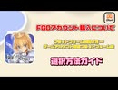 FGOアカウント購入についてプラットフォームの選び方 – ゲームアカウント取引プラットフォームの選択方法ガイド【Fate/Grand Order】